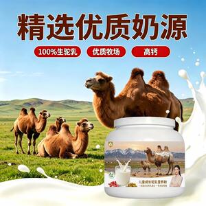中老年成人驼乳粉居家常备多维丰富骨骼骆驼营养粉沙漠有机官方正
