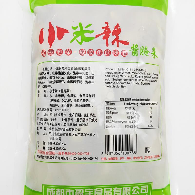 盈棚小米辣500g也山椒四川泡椒泡菜凤爪酱腌菜川菜佐料辣椒调味料