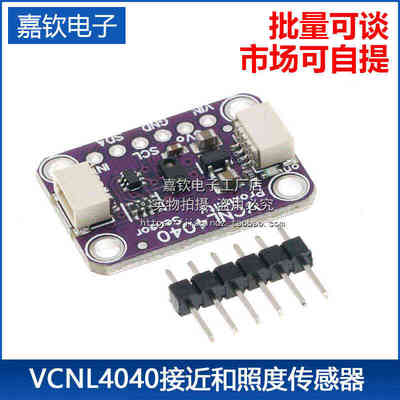VCNL4040接近和照度传感器-STEMMA QT/Qwiic