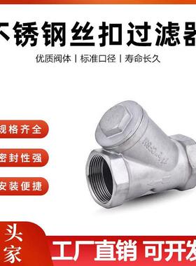 201/304不锈钢丝扣Y型过滤器GL11W-16P管道过滤阀门4分6分1寸2寸