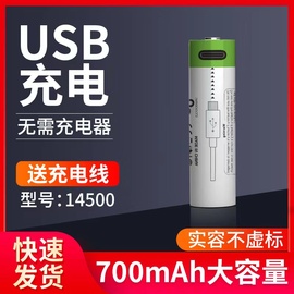 14500可充电锂电池3.7v大容量手电筒电池剃须，电池组usb充电鼠标