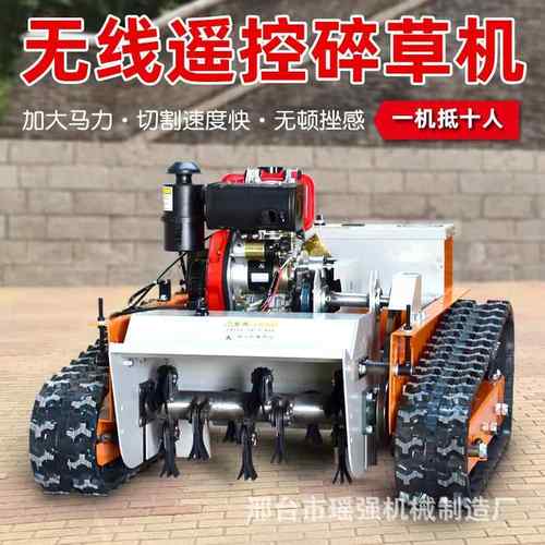 柴油动力履带式遥控割草机各种杂草丘陵开荒碎草机割灌机除草机