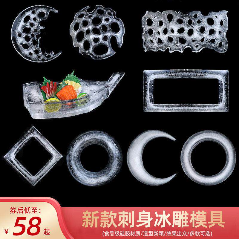 刺身冰雕模具立体冰柱月牙圆装盘装饰品海鲜姿造寿司冰碗摆盘磨具