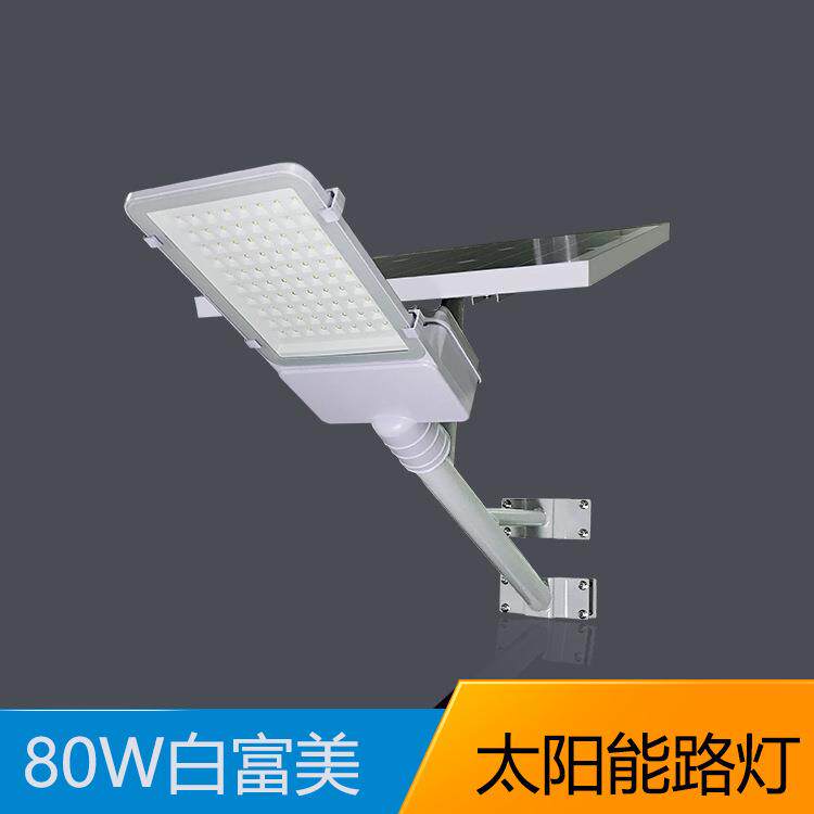 一体式太阳能路灯厂家 农村建设80W白色 LED户外灯 庭院灯