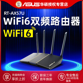 比价全网ASUS华硕RT-AX57热血版双频无线WiFi6游戏电竞千兆路由器3000M居家办公网课AX56U升级