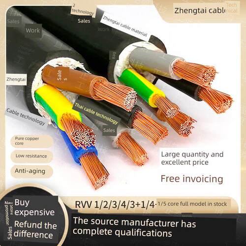 Rvv国家标准软铜线2 3 4 5芯10 16 25 35方纯铜芯三相四线Zrc