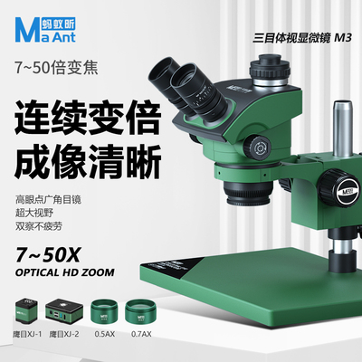 蚂蚁昕手机维修专用工业级三目体视天眼M3显微镜高精密电子元件放