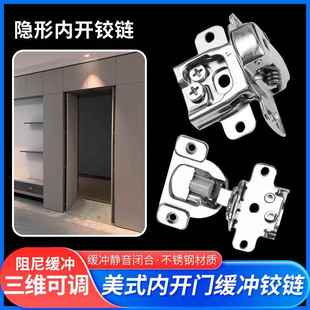 隐形内开门铰链阻尼缓冲衣柜门弹簧三维可调合页通道门过道内推门