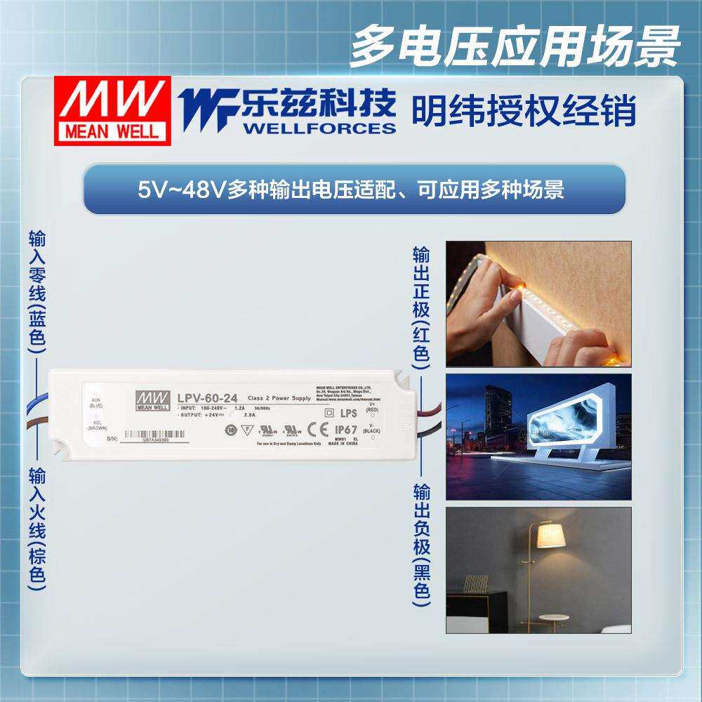 明纬24V电源60W LPV-60-24塑壳IP67防水LED照明2.5A灯带灯箱灯饰