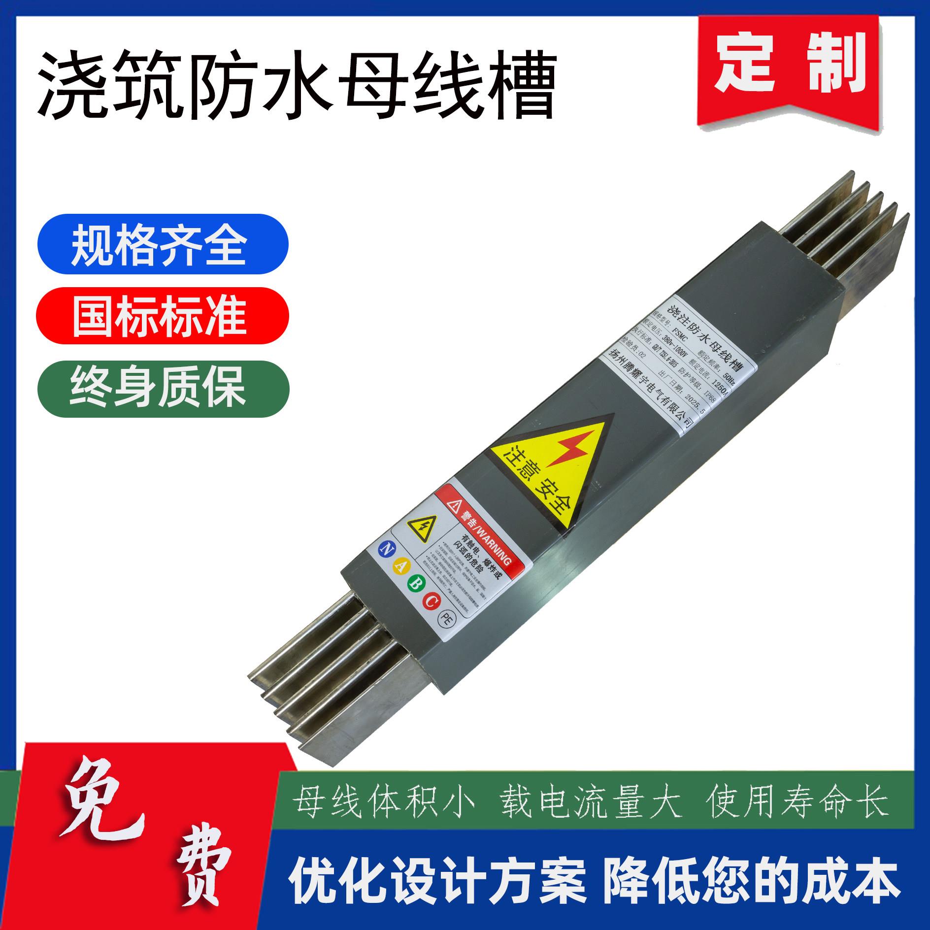 防水母线槽浇筑母线槽密集型防水母线槽环氧树脂浇筑防水母线槽