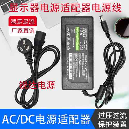长城WESCOM液晶显示器C2456 WF25DX电源适配器12V3A充电器电源线7