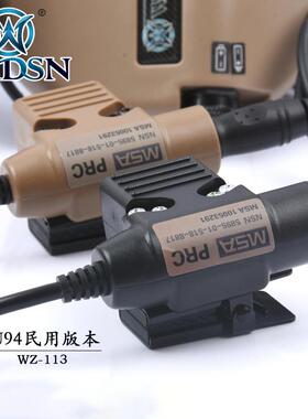 WADSN 沃德森战术通讯耳机连接器U94 PTT 配接器仅支持Z-Tactical