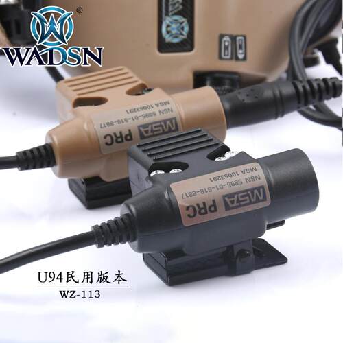 WADSN 沃德森战术通讯耳机连接器U94 PTT 配接器仅支持Z-Tactical