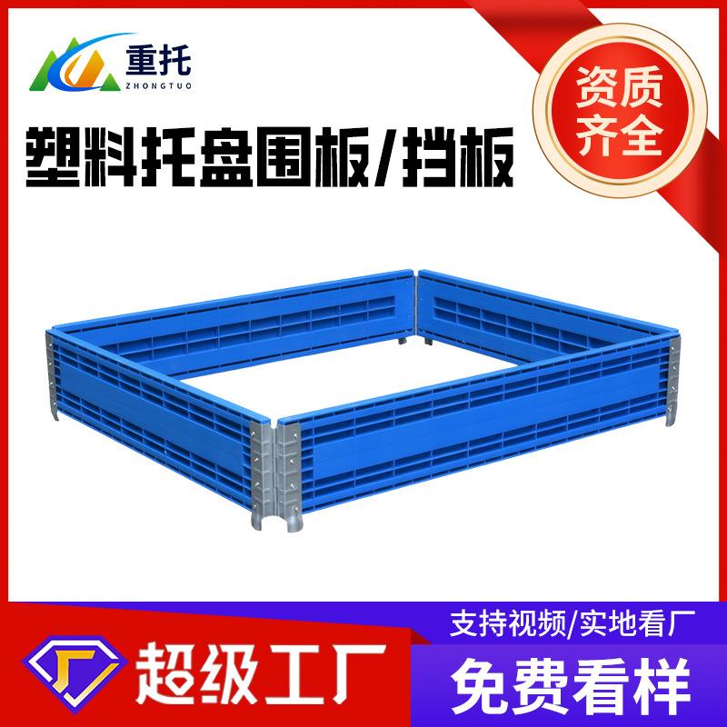 塑料托盘围板护栏拼接折叠铰链仓库卡板箱仓储大型运输箱塑料围栏