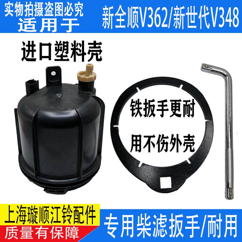 适用福特新全顺柴滤扳手新世代全顺V348柴滤拆装工具扳手V362滤芯