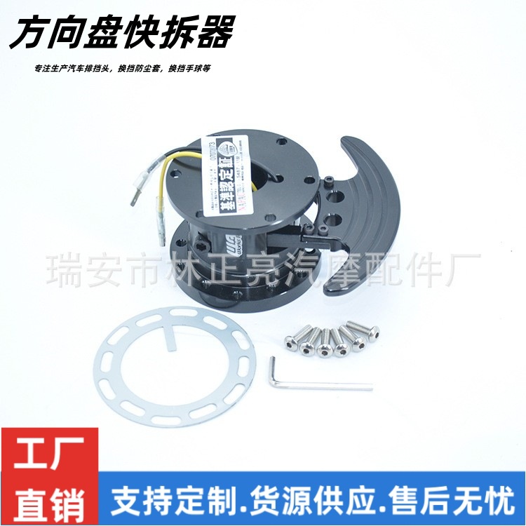 改装汽车竞技 赛车改装方向盘快拆器 可翻转倾斜快拆器