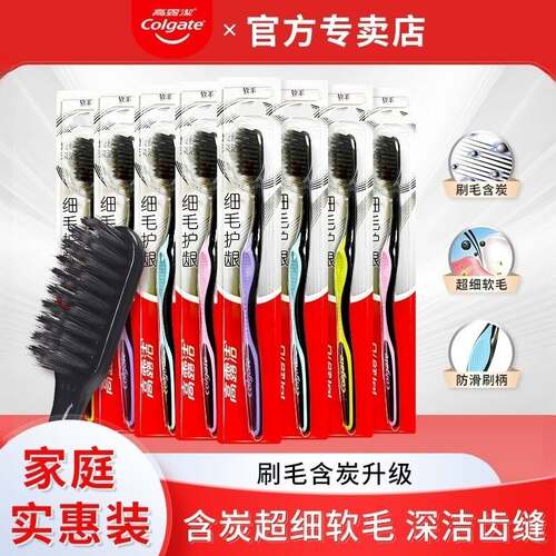 牙刷软毛家庭装家用排行榜名高露洁超洁纤柔细毛护龈炭男女成人官