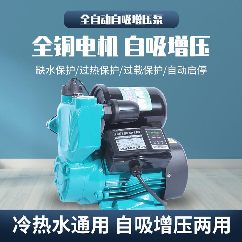 智能全自动家用自吸泵冷热水增压泵自来水加压泵抽水机吸水泵220V