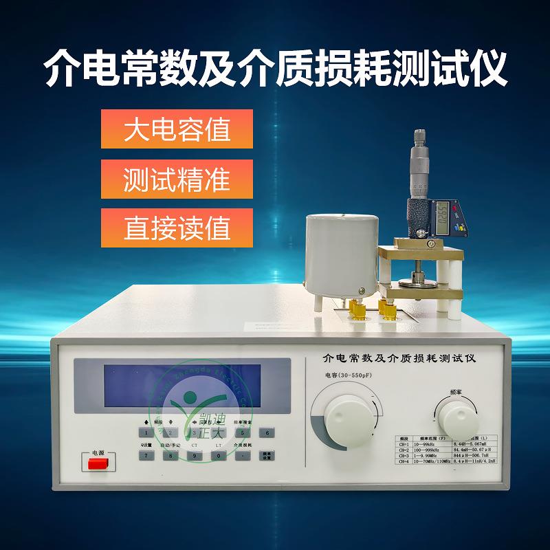 介电常数测定仪介电常数测试仪及介质损耗测试仪介质损耗测试仪