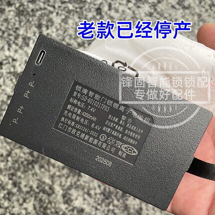 锁滴智能锁锂离子电池组指纹锁原厂电池可充电智能门锁专用电池