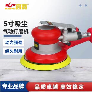 高宝5寸吸尘砂光机气动抛光机打磨机风动砂磨机石材磨光机干磨机