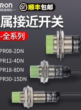 沪龙接近开关PR12-4DN PR18-8DN PR08-2DNPR12-2DP金属感应传感器