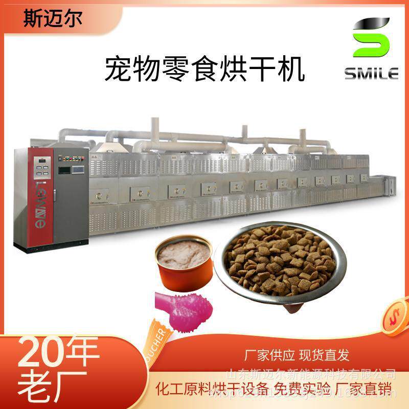 宠物零食微波烘干杀菌设备 猫粮狗粮干燥脱水机 简单易操作
