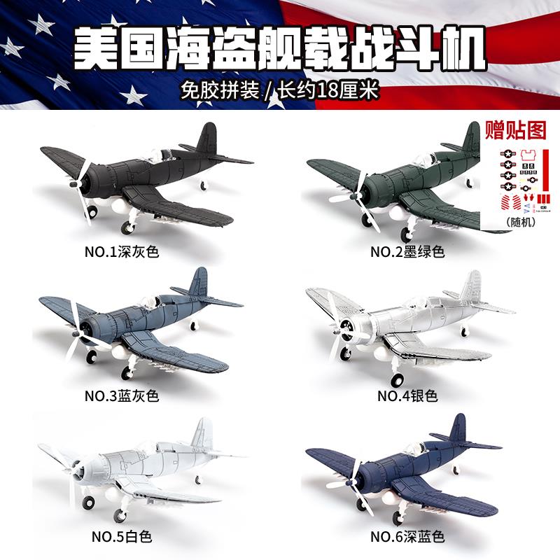 4D模型二战飞机海盗舰载战斗机1/48拼装模型BF109喷火野马仿真模