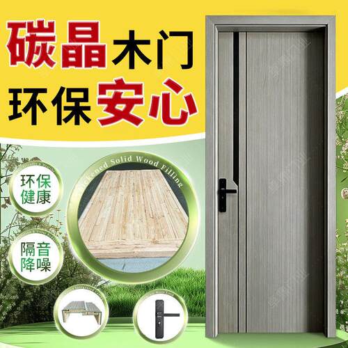 碳晶木门卧室门实木门家用室内门房间门套装现代免漆生态门静音门