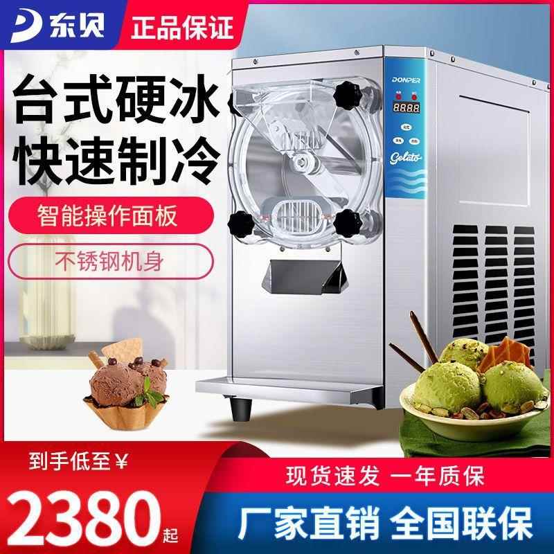 硬冰淇淋机商用台式硬冰机全自动冰激凌机哈根达斯雪糕机摆摊