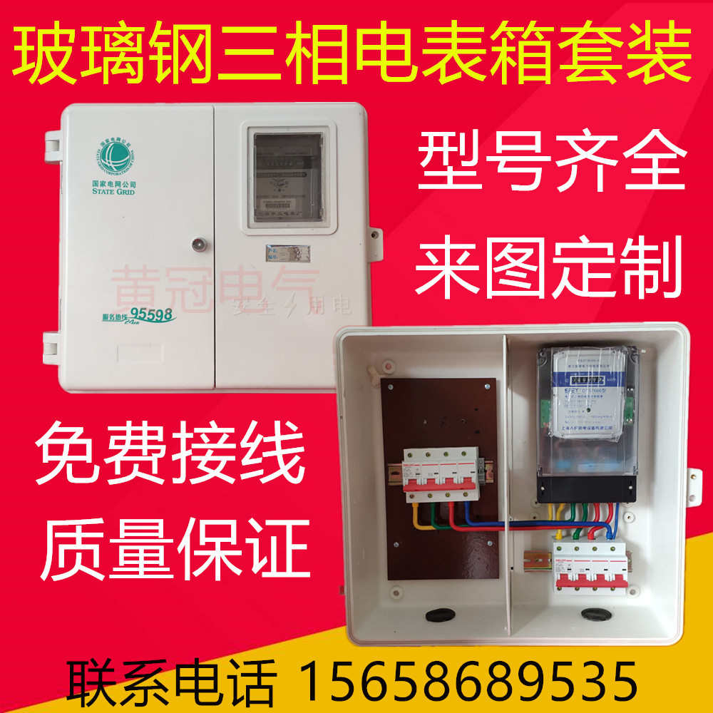 电表套装玻璃钢配电箱 三相成套箱四线玻璃钢箱一户电表三相