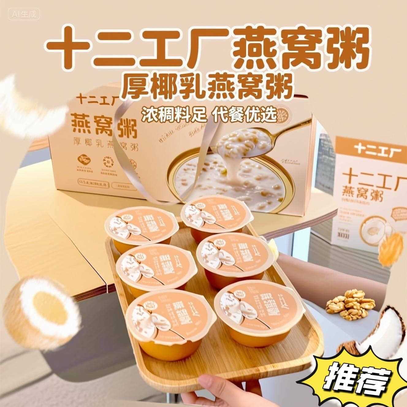 十二工厂燕窝粥免煮即食八宝粥厚椰乳早餐营养方便速食粥礼盒装