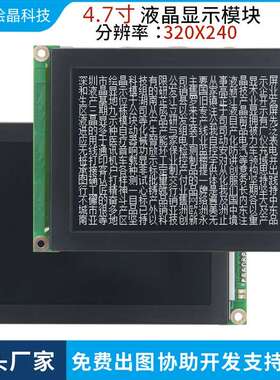 绘晶320240高清显示液晶屏COB型黑底白字5V并口功耗低源头厂家