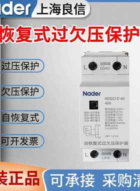 原装Nader良信自恢复过欠压保护器NDGQ1Z-32A 40A 63A 80A 100A