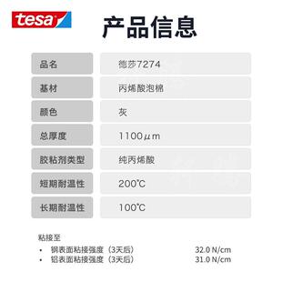 丙烯酸泡棉双面胶带acx耐温高粘办公玻璃隔断粘接 德莎tesa7274