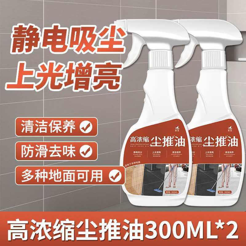 油量大理石地板剂油推优惠大清洁剂尘拖尘埃瓷砖包静电家用地除尘