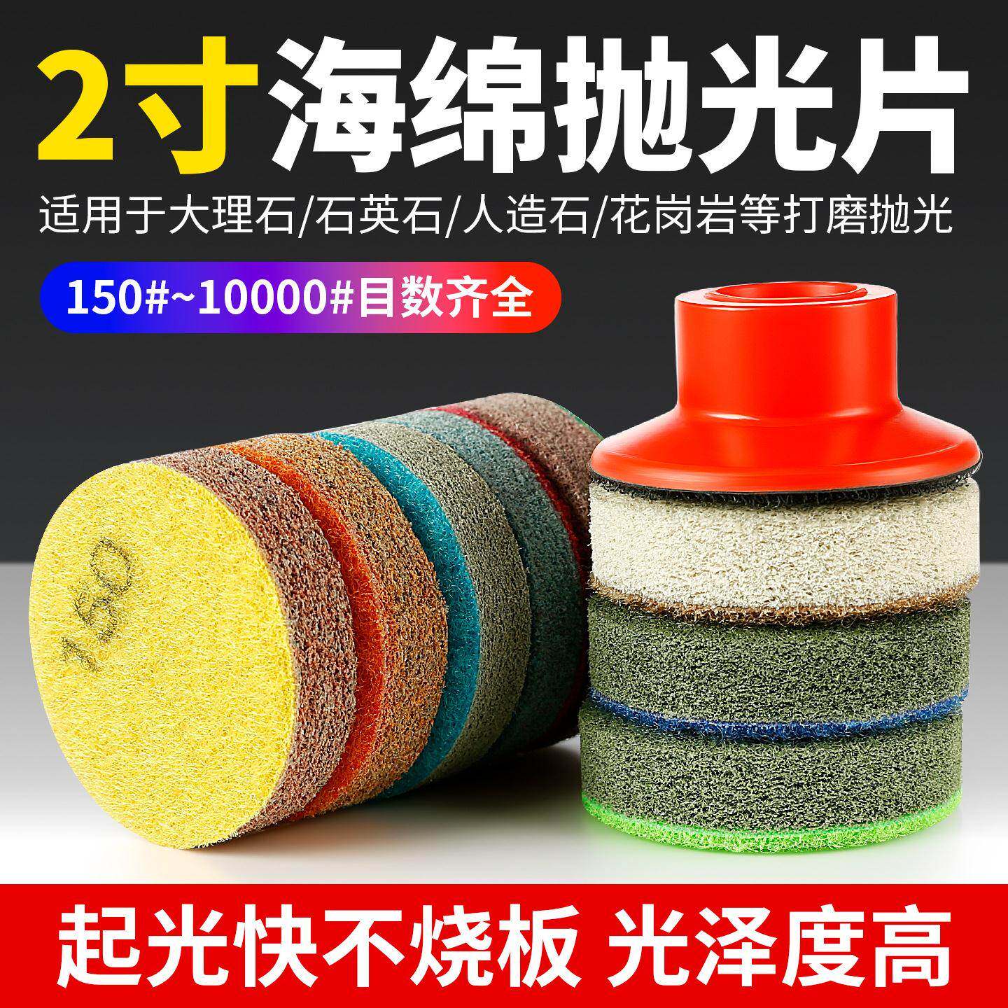 2寸海绵抛光片大理石水磨片石材翻新打磨神器角磨机小型加厚磨片