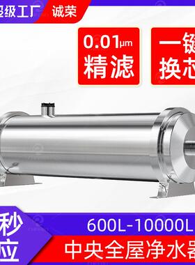 全屋不锈钢净水器家用厨房自来水过滤器井水大流量超滤净水机