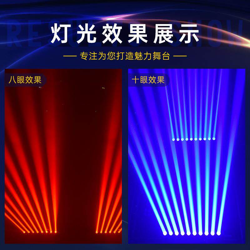 八眼光束灯led酒吧夜店摇头镭射灯声控七彩灯线条扫描洗墙灯