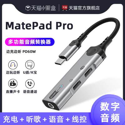 适用华为MatePad pro耳机转接头充电二合一2024平板音频转换器MatePadpro双typec多功能3.5mm游戏k歌直播通话