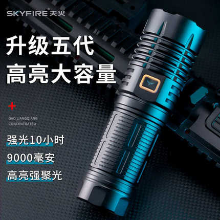 天火白激光强光手电筒充电远射超亮户外大功率氙气灯家用超长续航