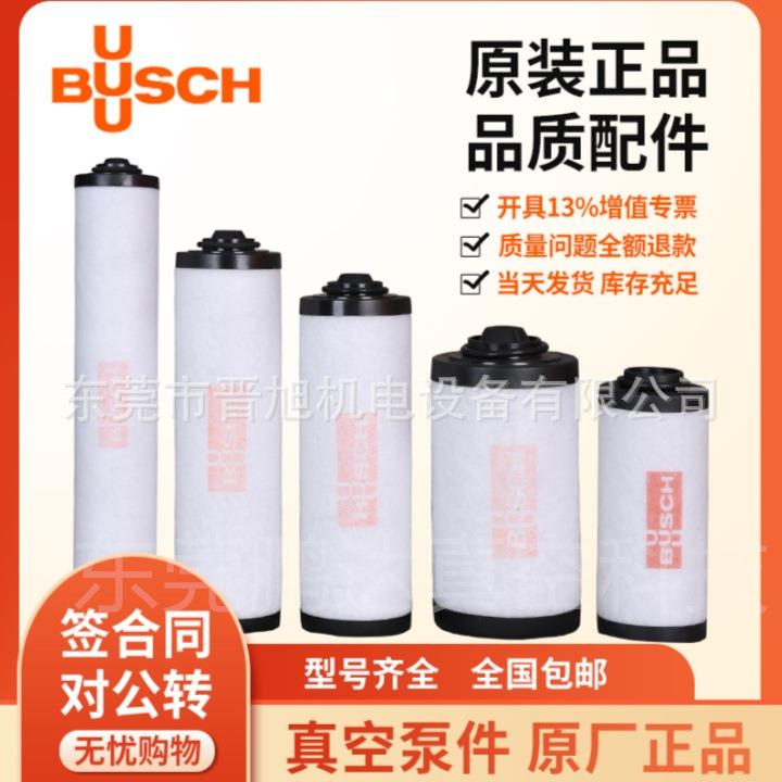 普旭真空泵滤芯 0532140157 真空泵排气滤芯 油雾过滤器滤芯