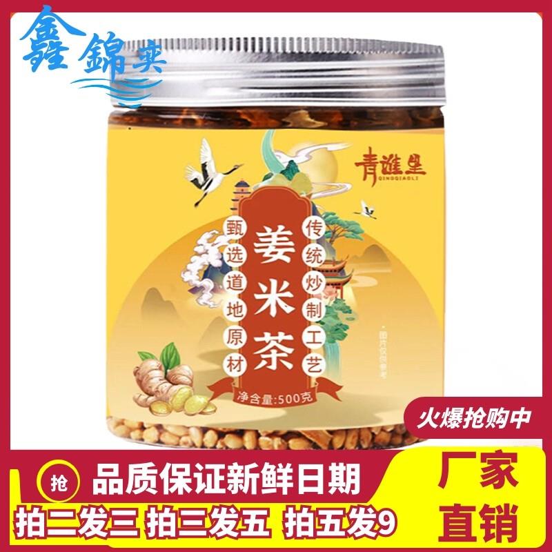 姜米茶罐装正品手工姜炒米炒熟姜片组合养生茶