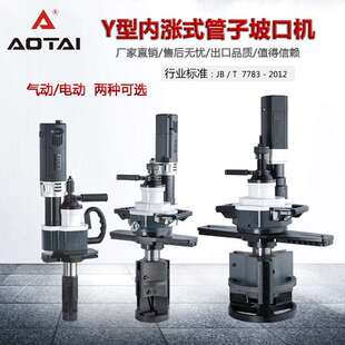 澳太ISY150内涨式 管子坡口机250不锈钢圆管电动倒角机351磨坡口机