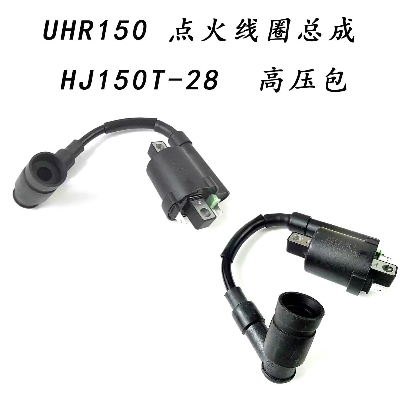 适用铃木UHR点火线圈踏板车HJ150T-28高压包点火器原车带防伪
