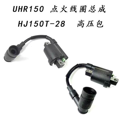 适用铃木UHR点火线圈踏板车HJ150T-28高压包点火器原车带防伪