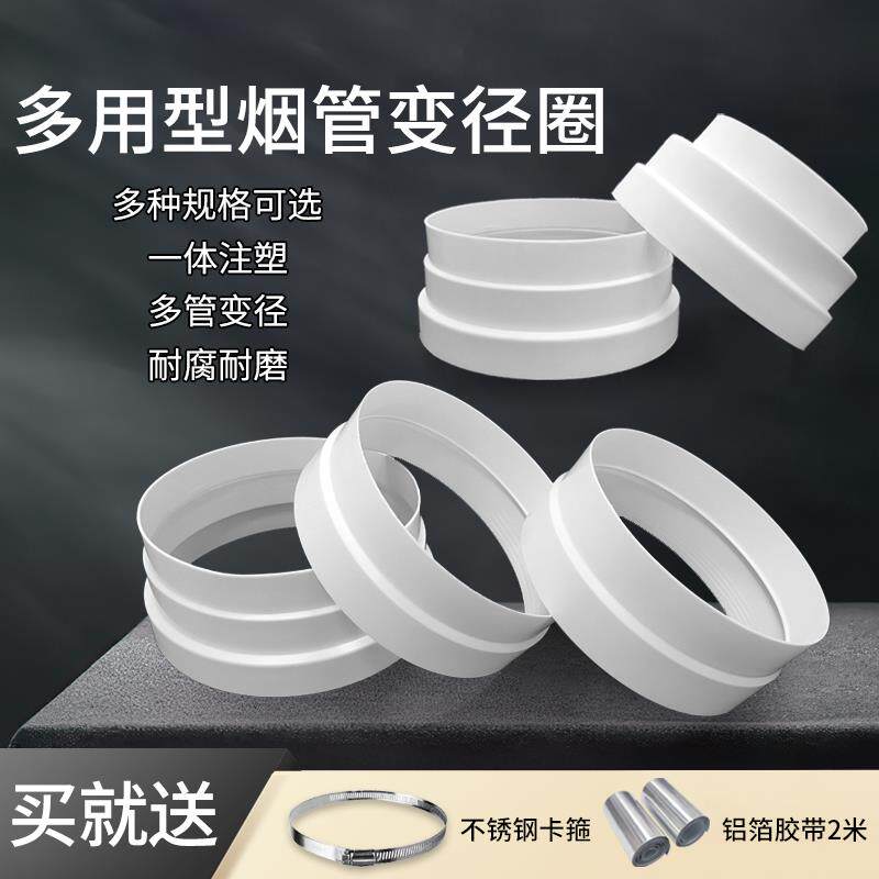 抽油烟机变径圈转换头排烟管转接头大小头变径管接头配件大全