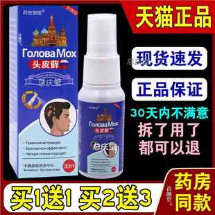 药效御医头皮藓30ml/瓶【天猫正品】头皮癣红疙瘩痒皮肤外用喷剂0