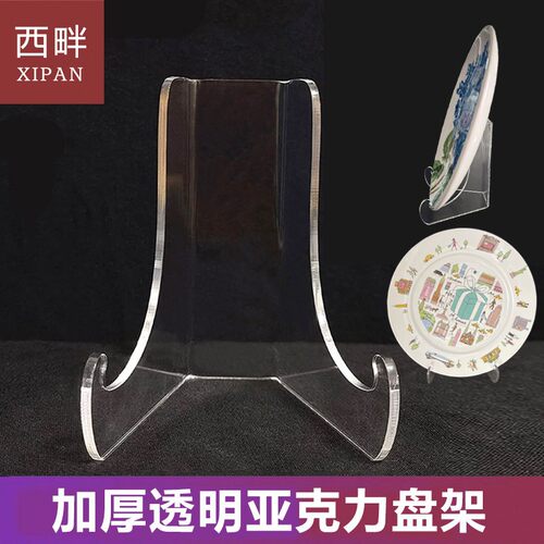 工艺品摆饰支架赏盘瓷盘装饰盘架茶饼展示架相框陈列架高透明底座