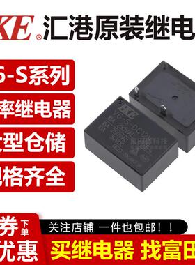 汇港继电器 V6-S-DC5V/DC12V/DC24V 4脚16A 同步HF7520 RE-105DM1
